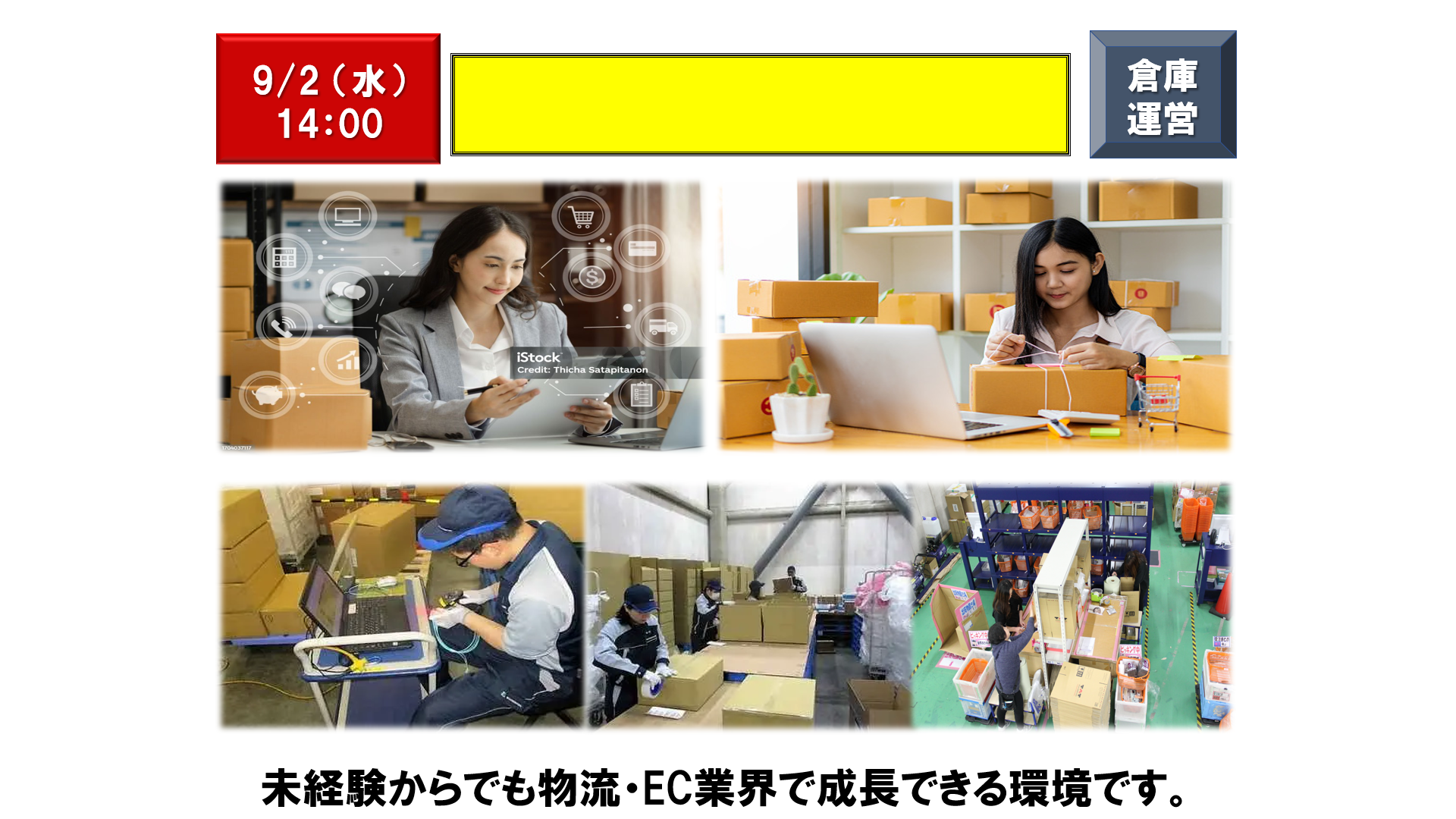 仕事、バイト、正社員